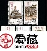 特种邮票 1995-26 《孙子兵法》特种邮票