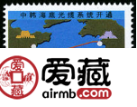 纪念邮票 1995-27 《中韩海底光缆系统开通》纪念邮票