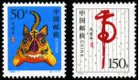 特种邮票 1998-1 《戊寅年-虎》特种邮票