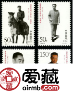 纪念邮票 1998-5 《周恩来同志诞生一百周年》纪念邮票