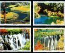 特种邮票 1998-6 《九寨沟》特种邮票、小型张