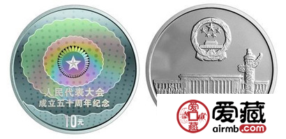 人民代表大会成立50周年金银纪念币1盎司圆形幻彩银币