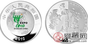 中国2010年上海世界博览会金银纪念币(第2组)1盎司彩色银质纪念币