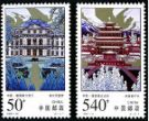 特种邮票 1998-19 《承德普宁寺和维尔茨堡宫》特种邮票（与德国