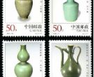 特种邮票1998-22 《中国陶瓷–龙泉窖瓷器》特种邮票