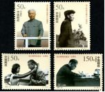 纪念邮票 1998-25 《刘少奇同志诞生一百周年》纪念邮票