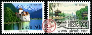 特种邮票 1998-26 《瘦西湖和莱芒湖》特种邮票（中国-瑞士联合发
