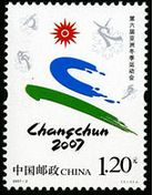 纪年邮票 2007-2 《第六届亚洲冬季运动会》纪年邮票
