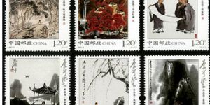 特种邮票 2007-6 《李可染作品选》特种邮票