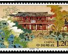 特种邮票2007-7 《扬州园林》特种邮票