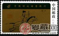 特种邮票2007-9 《中国邮政储蓄银行》特种邮票