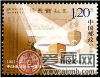 纪念邮票2007-10 《中国话剧诞生一百周年》纪念邮票