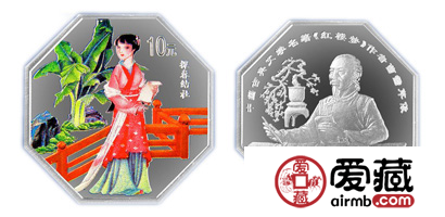 中国古典文学《红楼梦》第(1)组彩色银币：探春结社