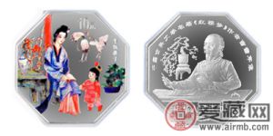 中国古典文学《红楼梦》第(1)组彩色银币：李纨教子