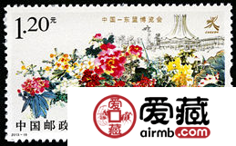 特种邮票2013-18 《中国—东盟博览会》特种邮票