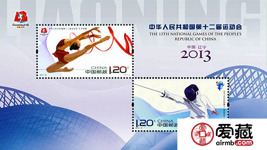 纪念邮票2013-19 《中华人民共和国第十二届运动会》纪念邮票、小