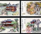 特种邮票2013-21 《豫园》特种邮票