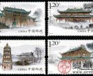 特种邮票2013-22 《南华寺》特种邮票