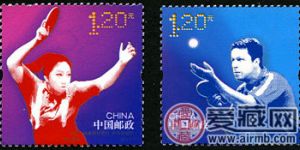 特种邮票2013-24 《乒乓球运动》特种邮票（与瑞典联合发行）