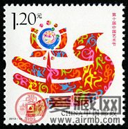 纪念邮票2013-26 《第十届中国艺术节》纪念邮票