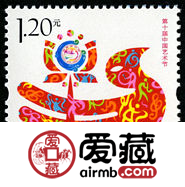 紀(jì)念郵票2013-26 《第十屆中國(guó)藝術(shù)節(jié)》紀(jì)念郵票