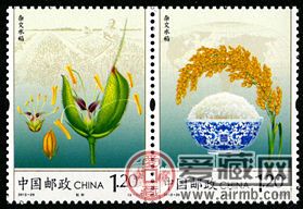 特种邮票2013-29 《杂交水稻》特种邮票