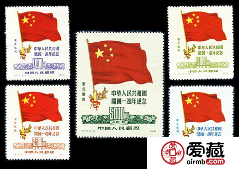 纪念邮票 纪6 中华人民共和国开国一周年纪念