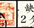 T.CY-4 江西东北邮票