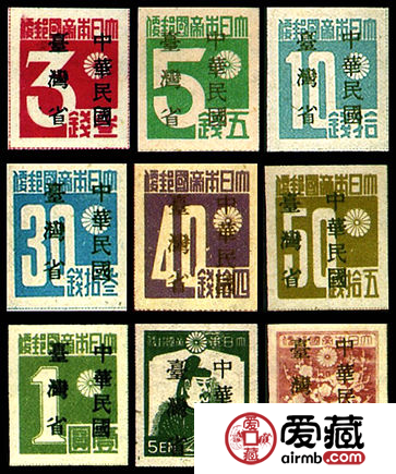台普1 “中华民国台湾省”暂用邮票