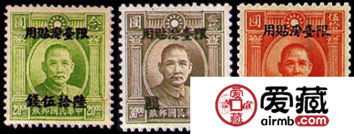 台普3 伦敦三版孙中山像“限台湾贴用”改值邮票