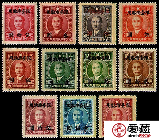 台普4 上海大东一版孙中山像“限台湾贴用”改值邮票