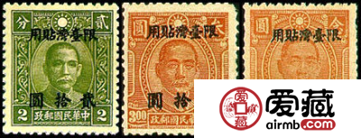 台普9 中华版孙中山像加盖“限台湾贴用”改值邮票