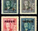 台普10 上海大东二版三版孙中山像加盖“限台湾贴用”改值邮票