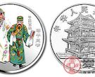 中国京剧艺术彩色银币(第4组)：《蒋干盗书》