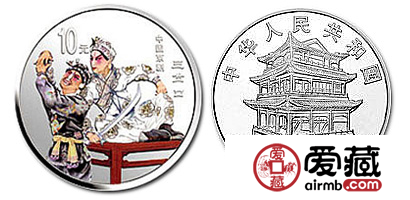 中國京劇藝術彩色銀幣(第4組)：《三岔口》