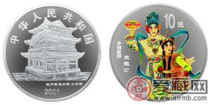 中國京劇藝術系列彩色銀幣(第三組)：寶蓮燈