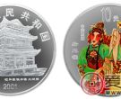 中国京剧艺术系列彩色银币(第三组)：拾玉镯