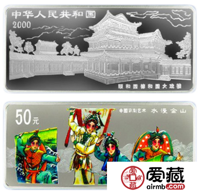 中国京剧艺术系列彩色银币(第三组)：水漫金山