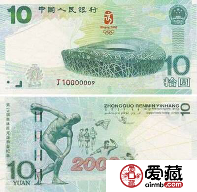 十元奥运纪念钞的价格及文化底蕴