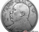 鉴定袁大头真伪首先看原色和原光