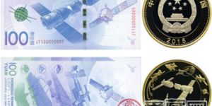 回收航天纪念钞-定格在伟大蓝色航天时刻