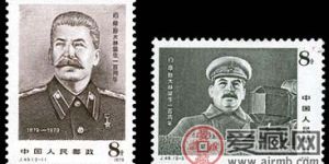 约·维·斯大林诞生一百周年邮票