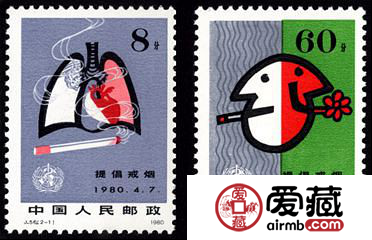 提高健康水平，提倡戒烟邮票