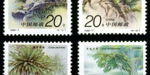 1996-7 《苏铁》特种邮票