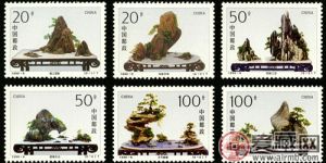 1996-6 《山水盆景》特种邮票