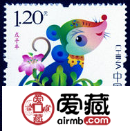 2008-1 《戊子年》特种邮票