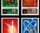 J48 中华人民共和国成立三十周年（第五组）邮票