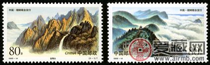 1999-14 《廬山和金剛山》特種郵票（與朝鮮聯(lián)合發(fā)行）