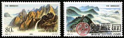 1999-14 《庐山和金刚山》特种邮票（与朝鲜联合发行）