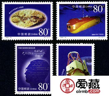 1999-16 《科技成果》特种邮票